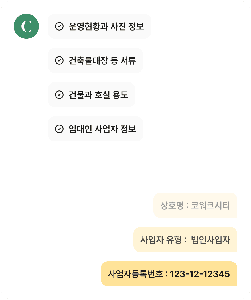 코워크시티 입점 검증 프로세스