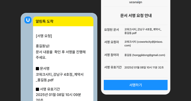 로켓처럼 빠르고 간편한 전자 계약